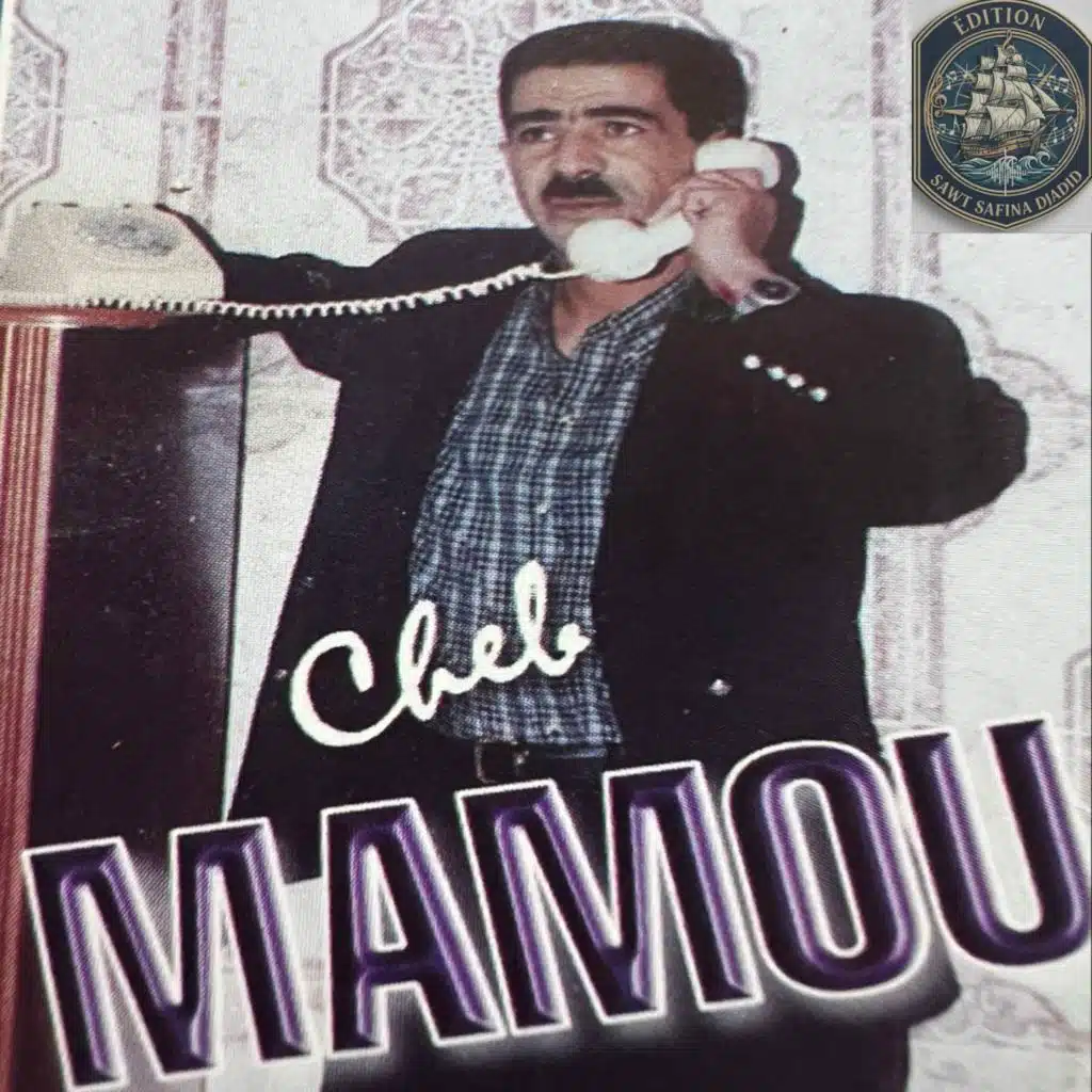 Cheikh Mamou
