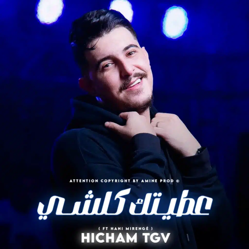 عطيتك كلشي بغيتك تكاتفيني