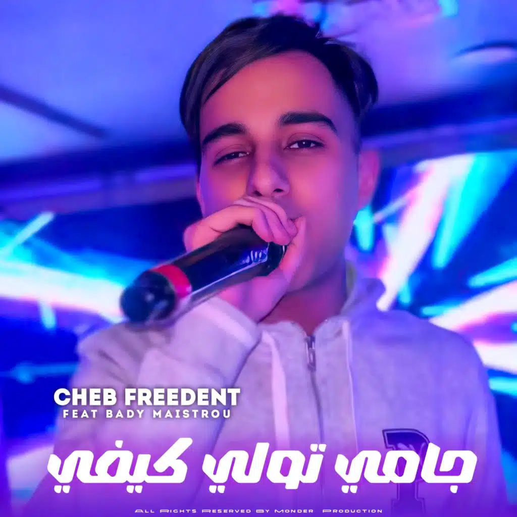 الشاب فريدنت