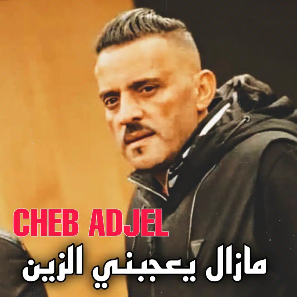 Mazal Ya3jebni Zin