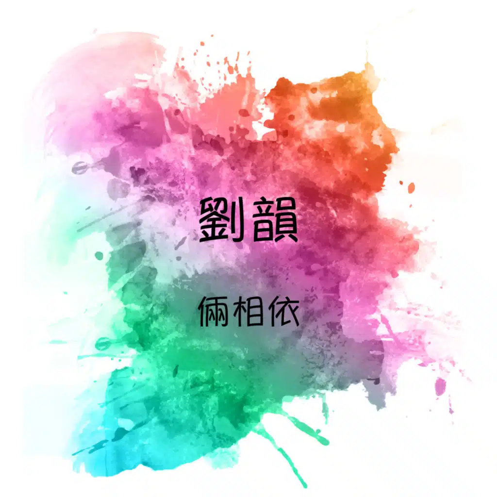 拷紅