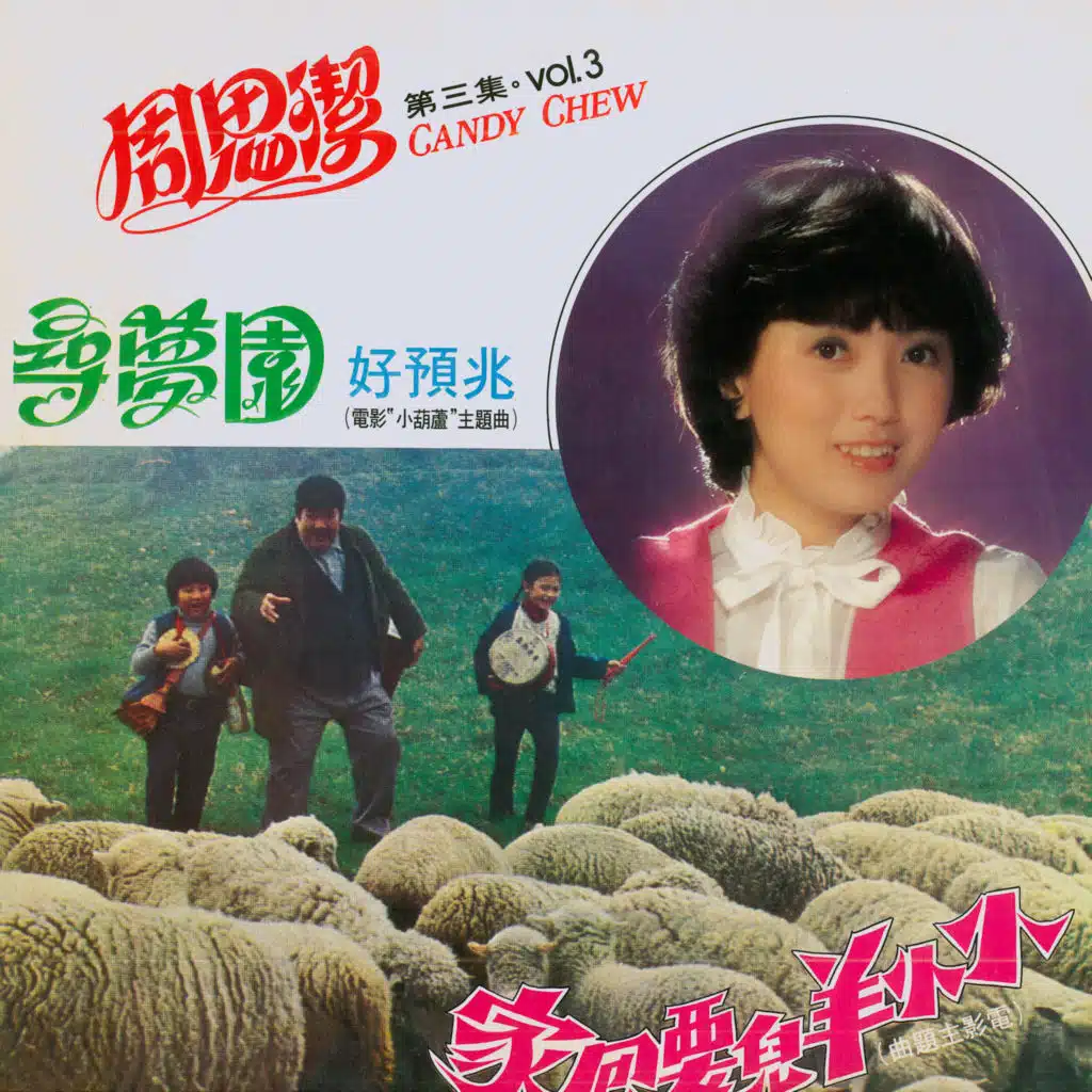 周思潔, 第三集