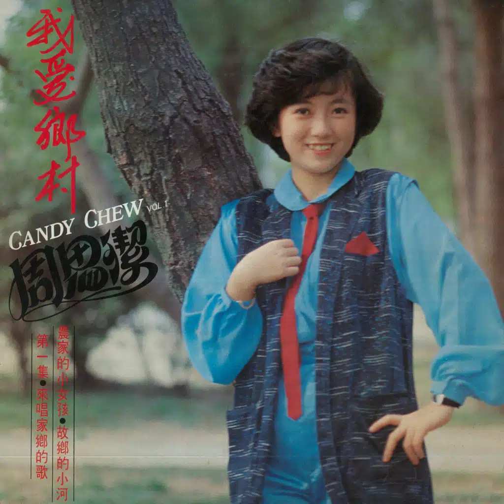 周思潔, 第一集