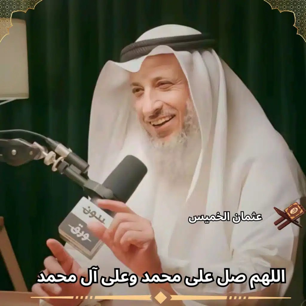 اللهم صل على محمد وعلى آل محمد