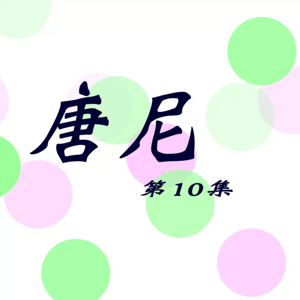 燃燒吧！火鳥 (修復版)