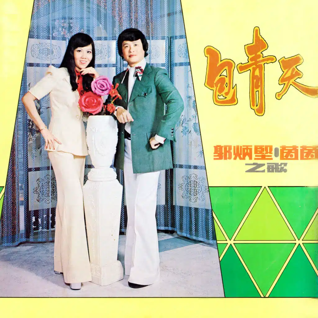 包青天 (修復版)