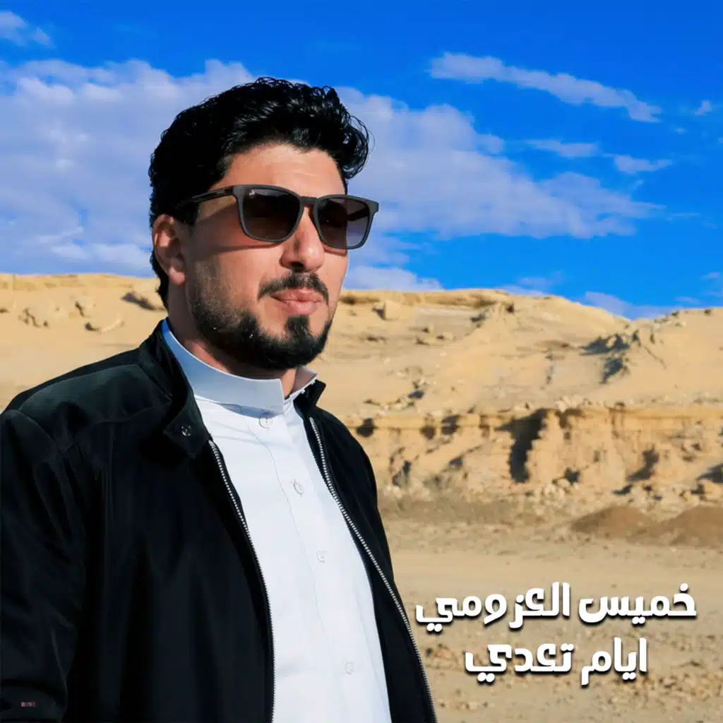 ايام تعدي