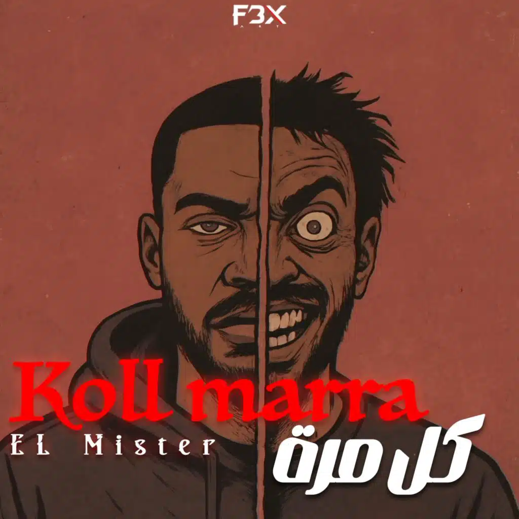 koll marra  كل مرة