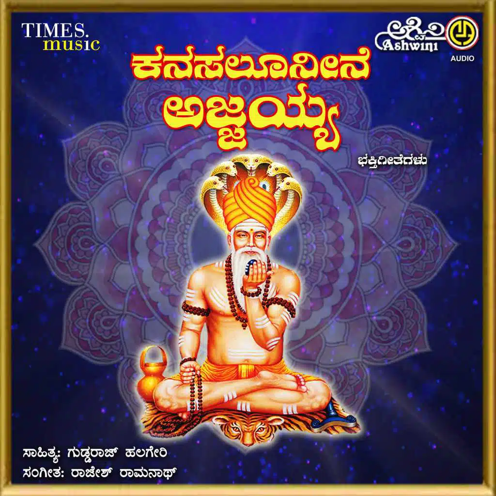 Kanasalu Neene Ajjayya