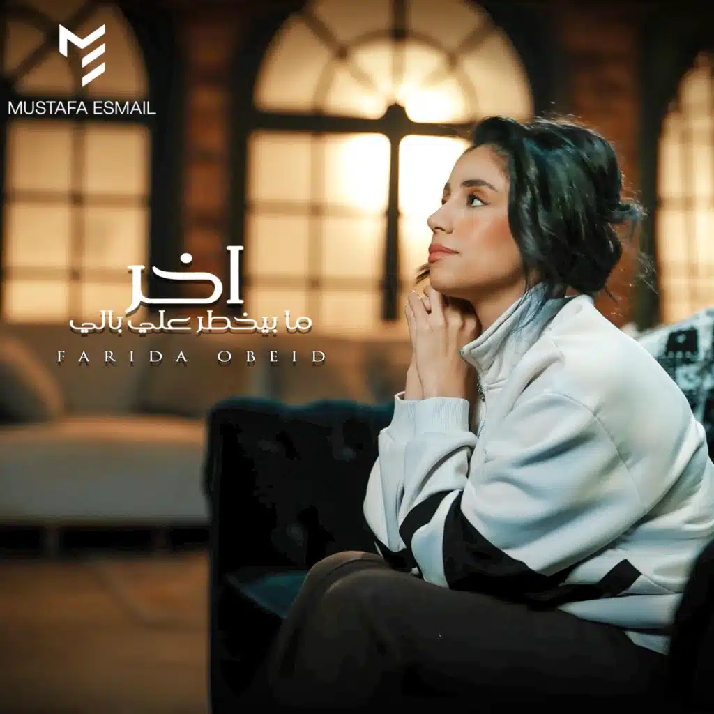 آخر ما بيخطر على بالي