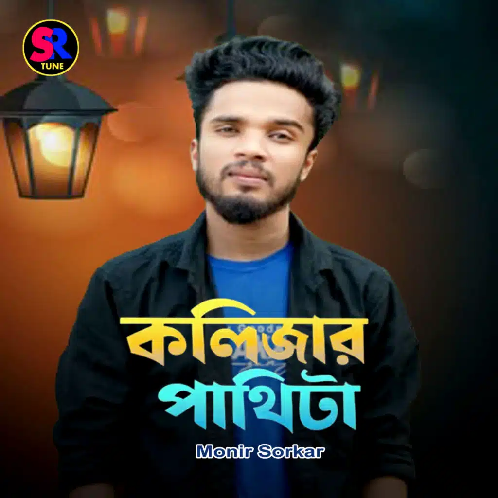 Monir Sorkar