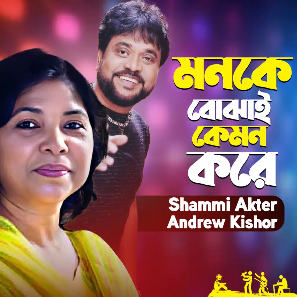 Mon Ke Bojhai Kemon Kore