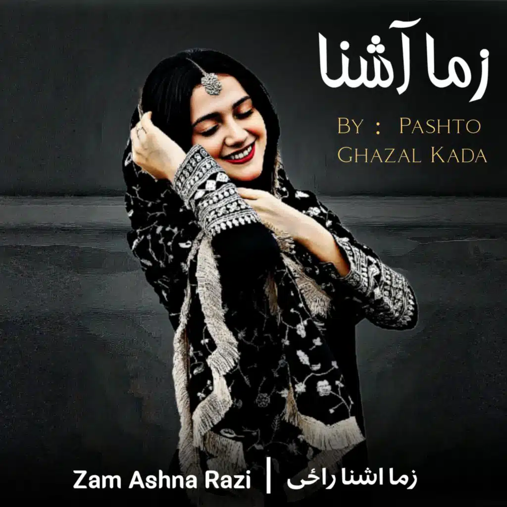 غزل کده