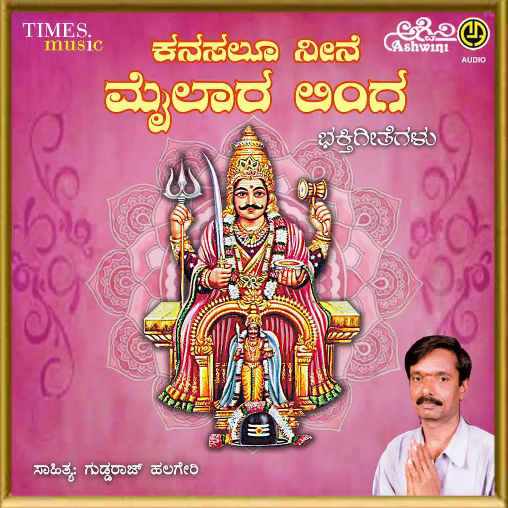 Kanasalu Neene Mailara Linga Bhakthi Geethegalu