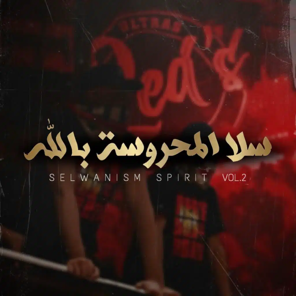 ULTRAS RED القراصنة