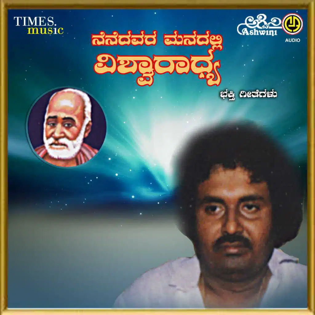 Nenedavara Manadalli Vishwaradhya
