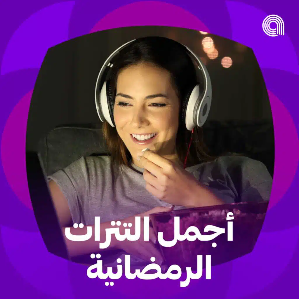 أجمل التترات الرمضانية