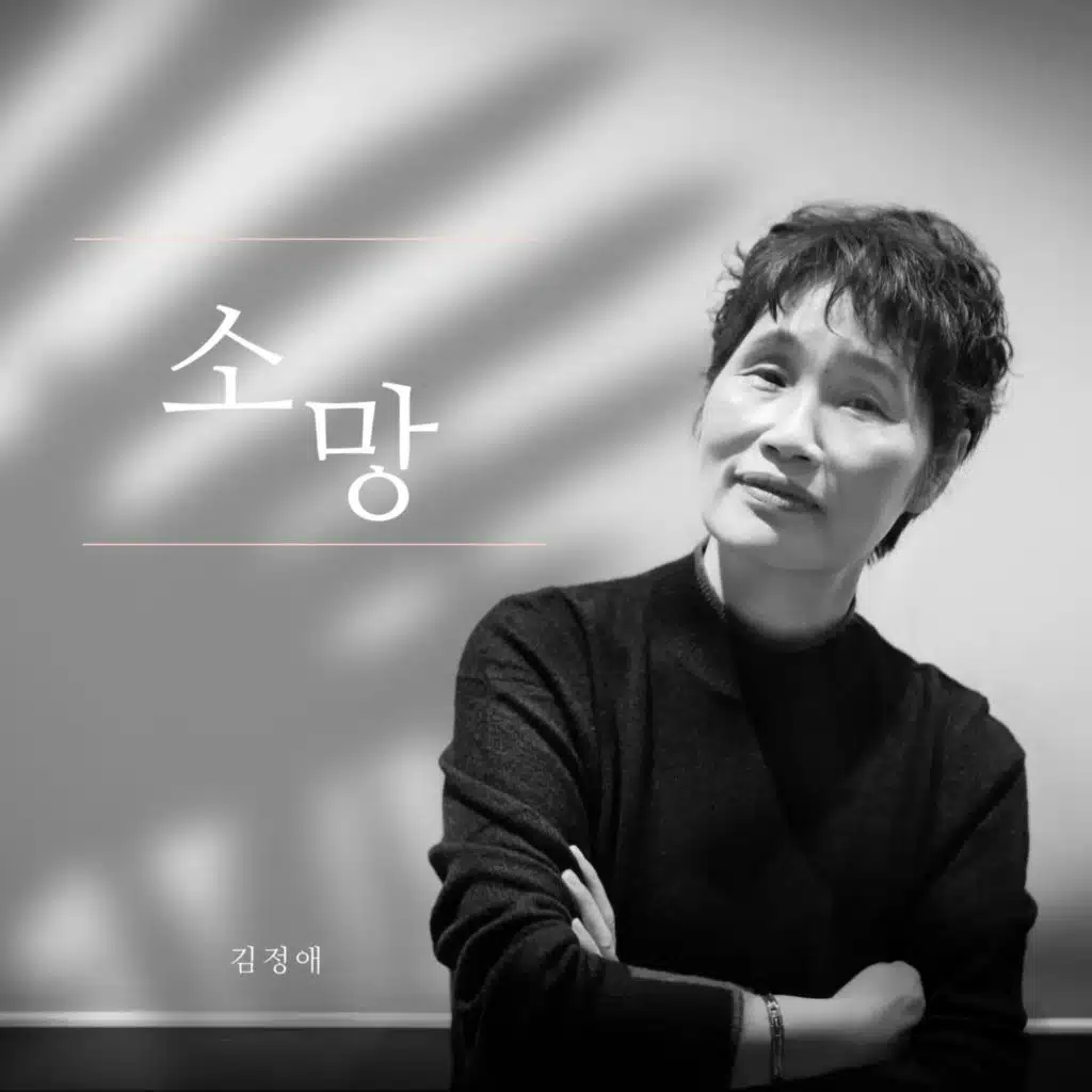 Kim Jung Ae