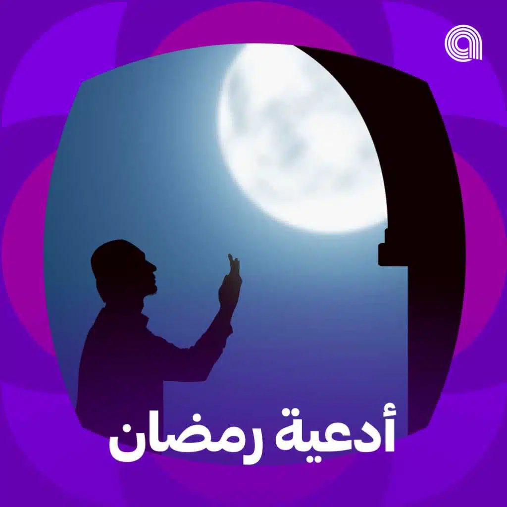 أدعية رمضان