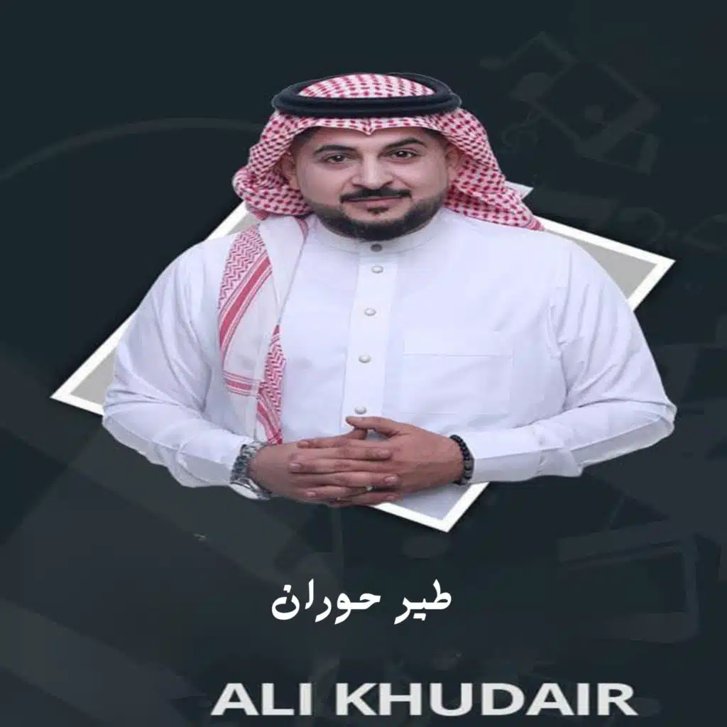 طير حوران