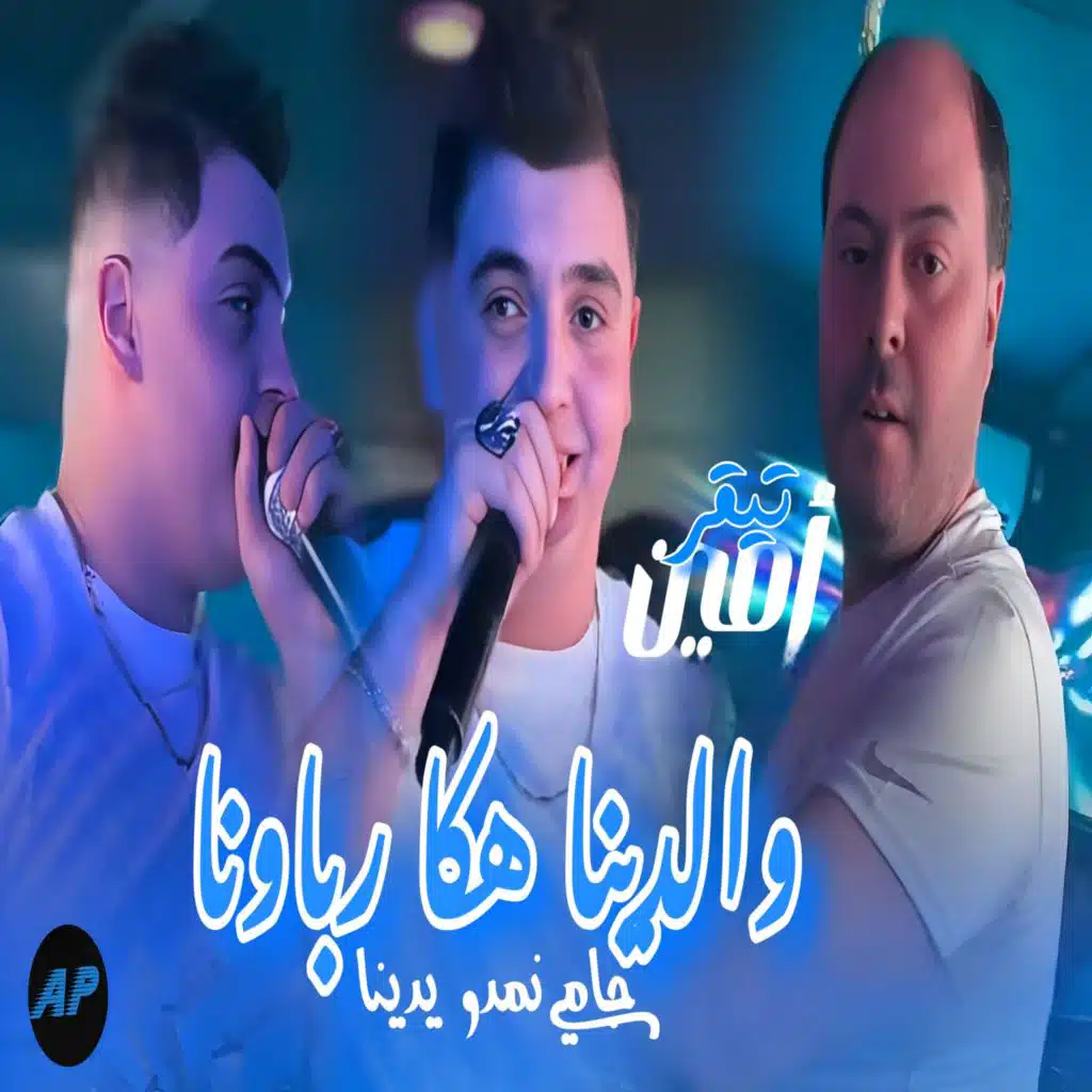 شاب امين تيقر