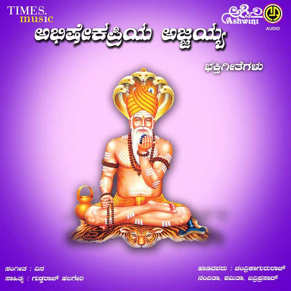 Abhisheka Priya Ajjayya