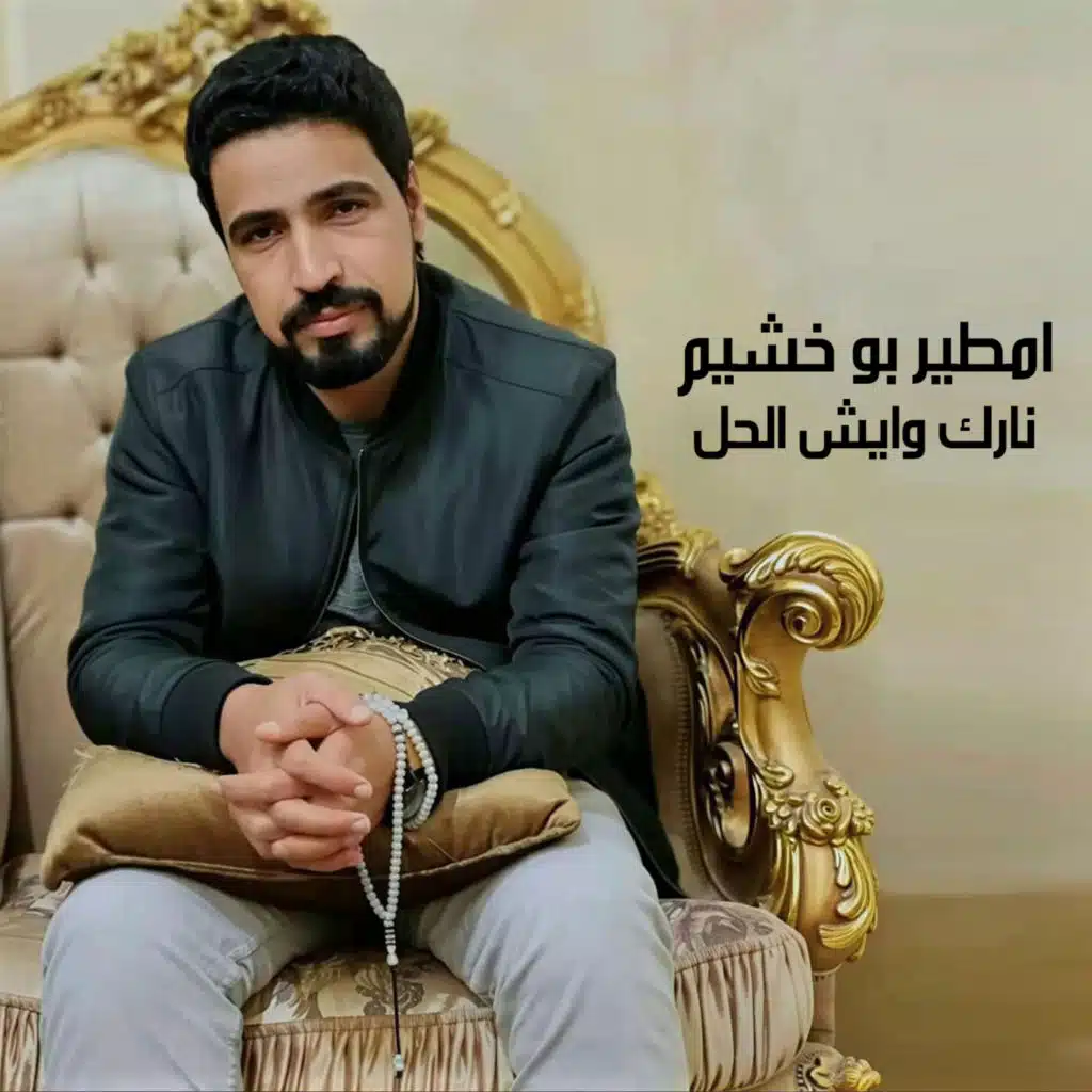 نارك وايش الحل (لايف)