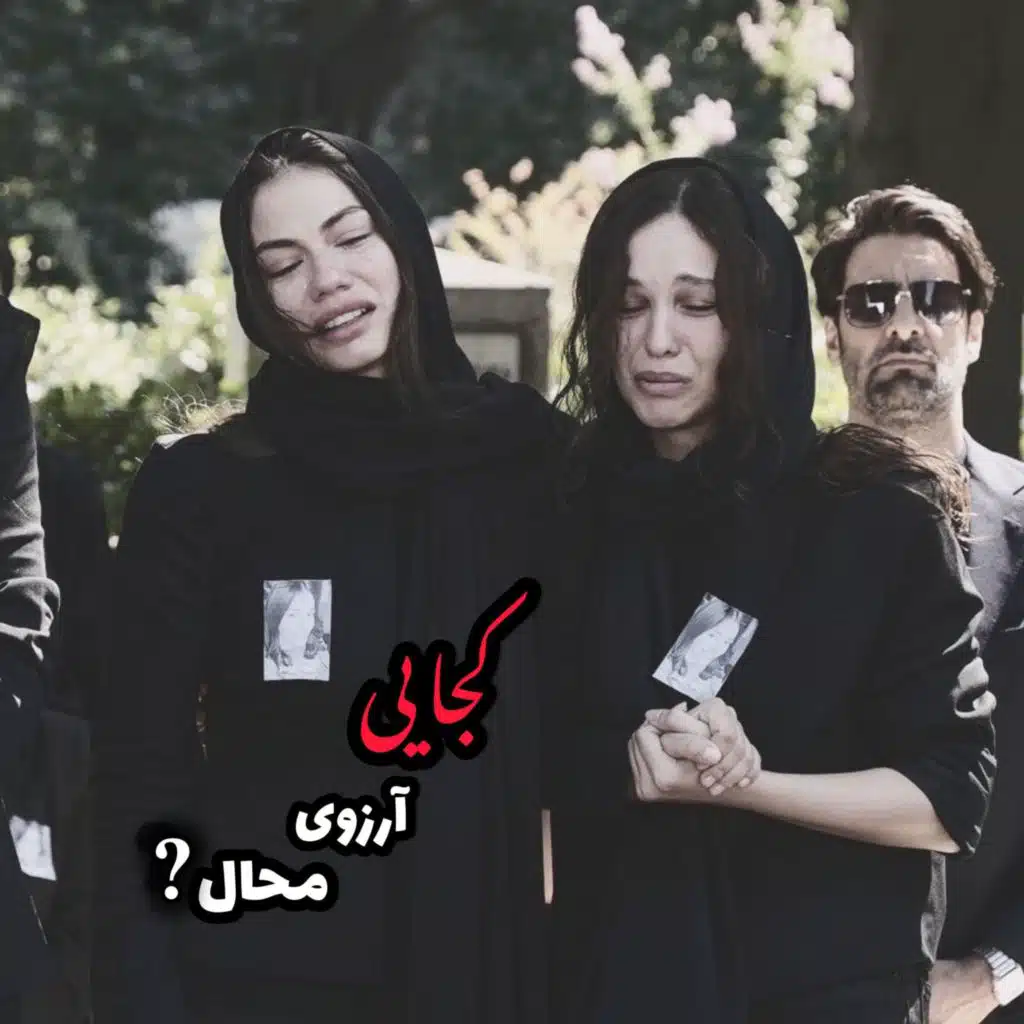 آهنگ غمگین سیل اومد ،به یاد کشته شدگان مردم ایران