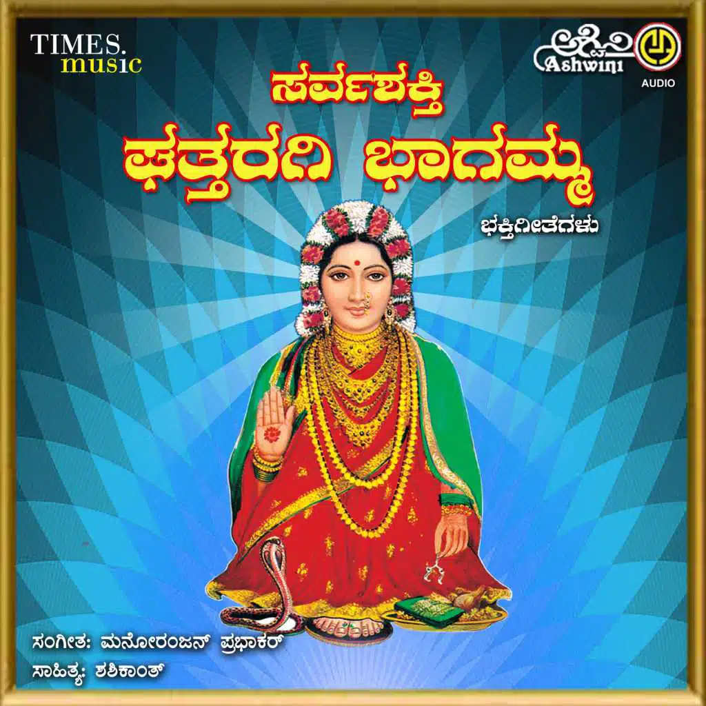 Sarvashakthi Ghattaragi Bhagamma