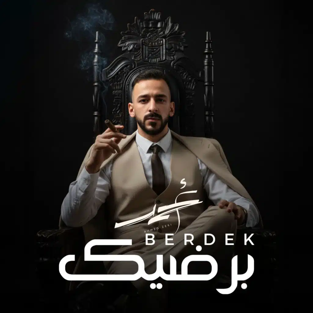 برضيك