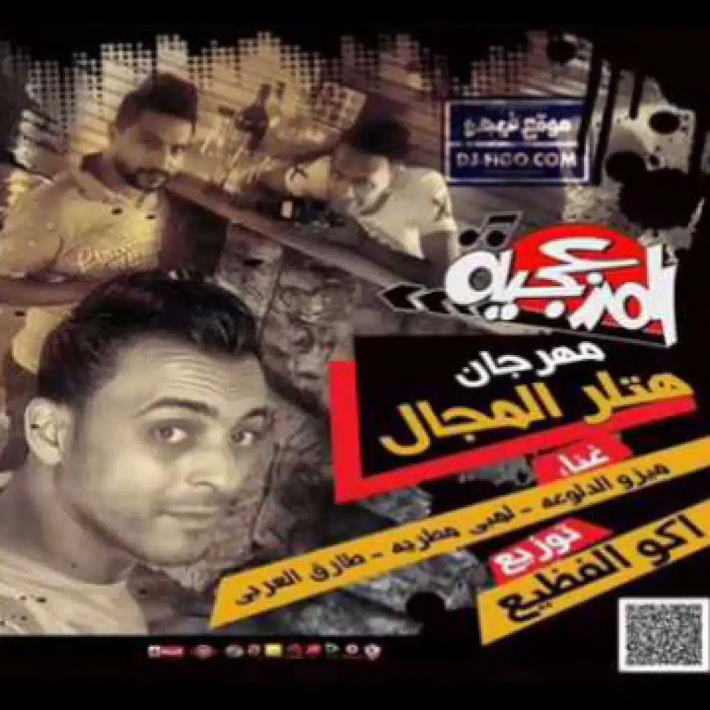 مهرجان ياهتلر المجال