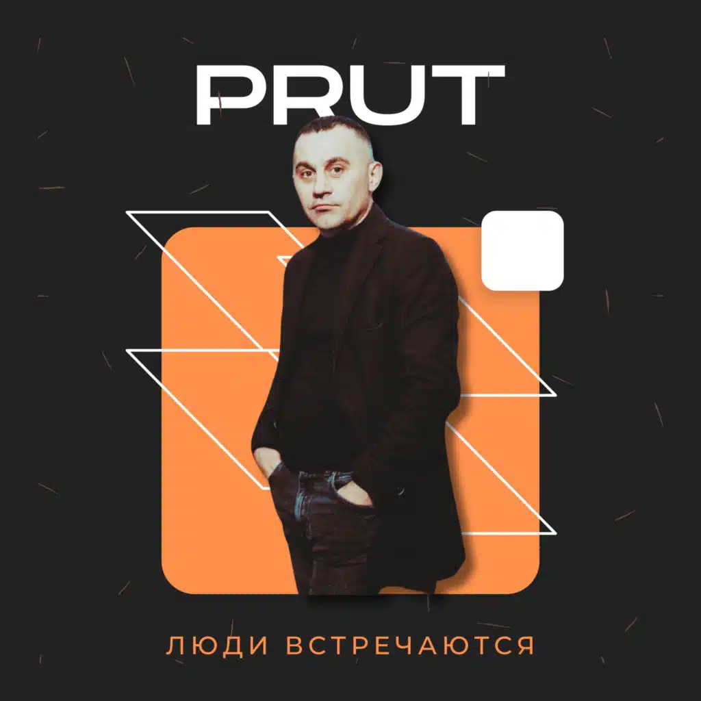 Люди встречаются