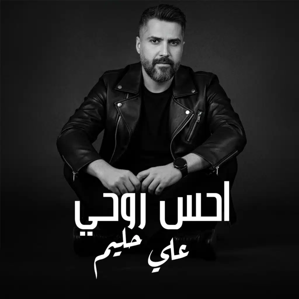 احس روحي