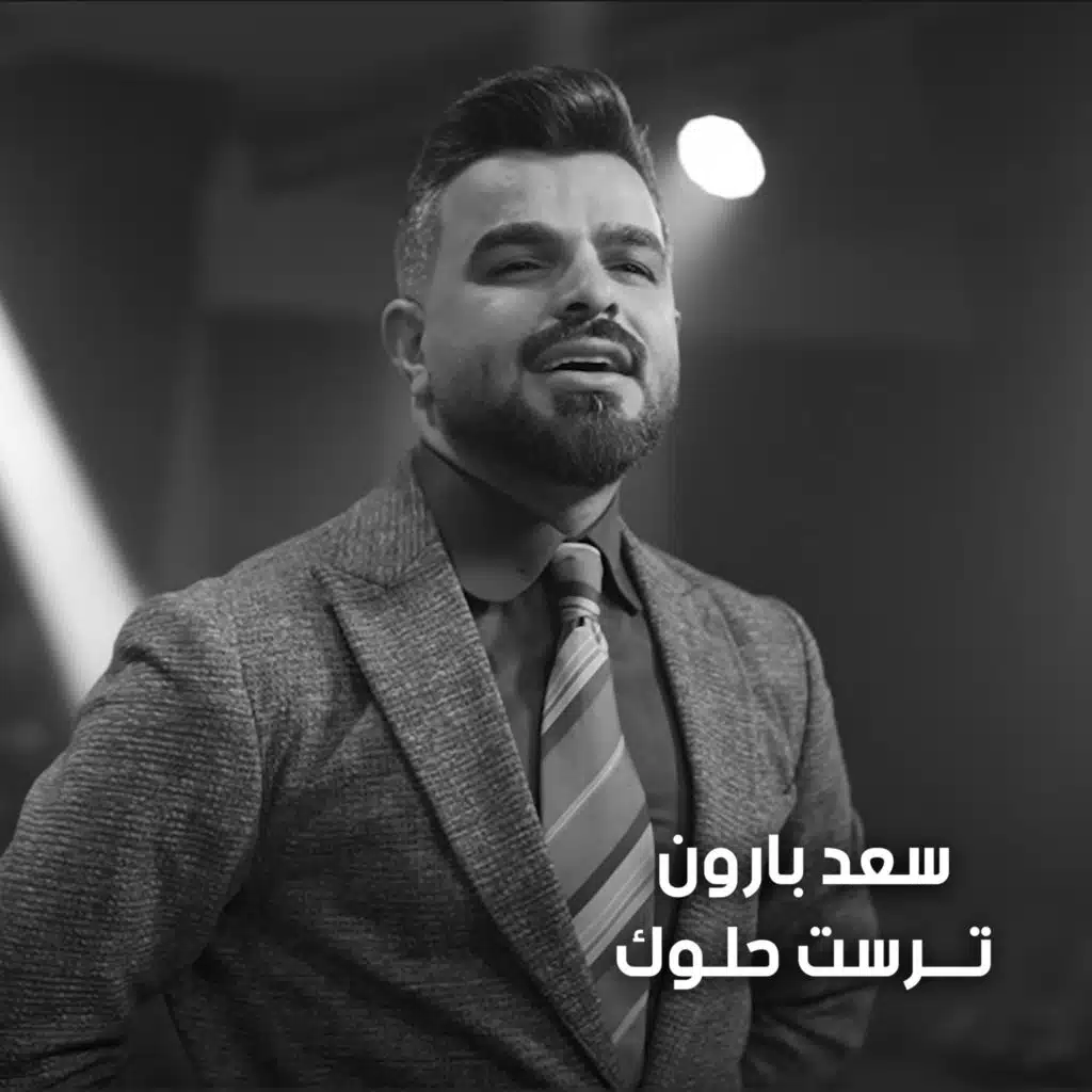 ترست حلوك