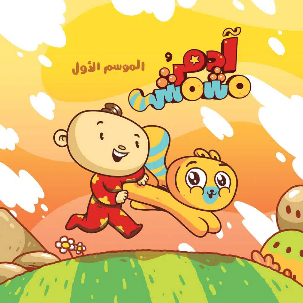 نغني لنتعلم