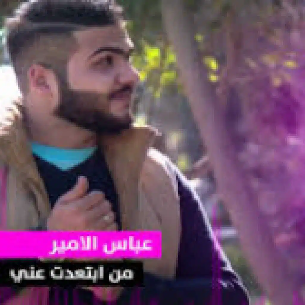 عباس الامير