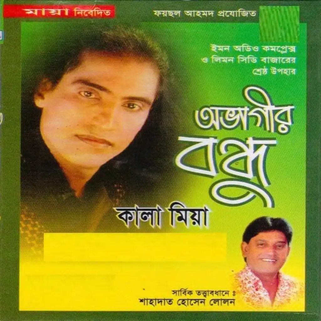 ওভাগীর বন্ধু