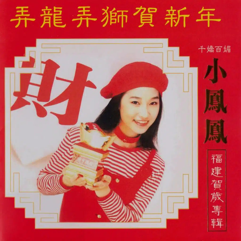 大家来听新年歌