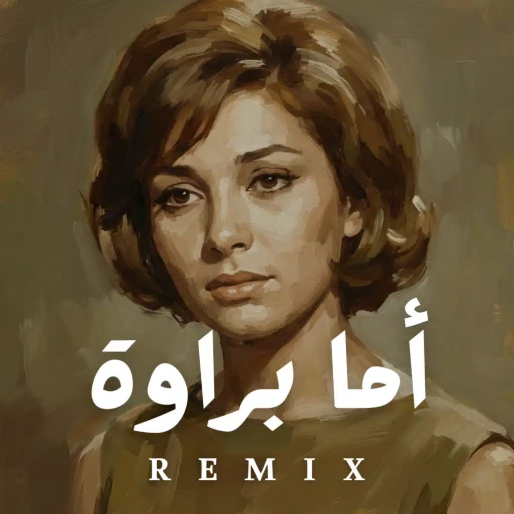 أما براوة
