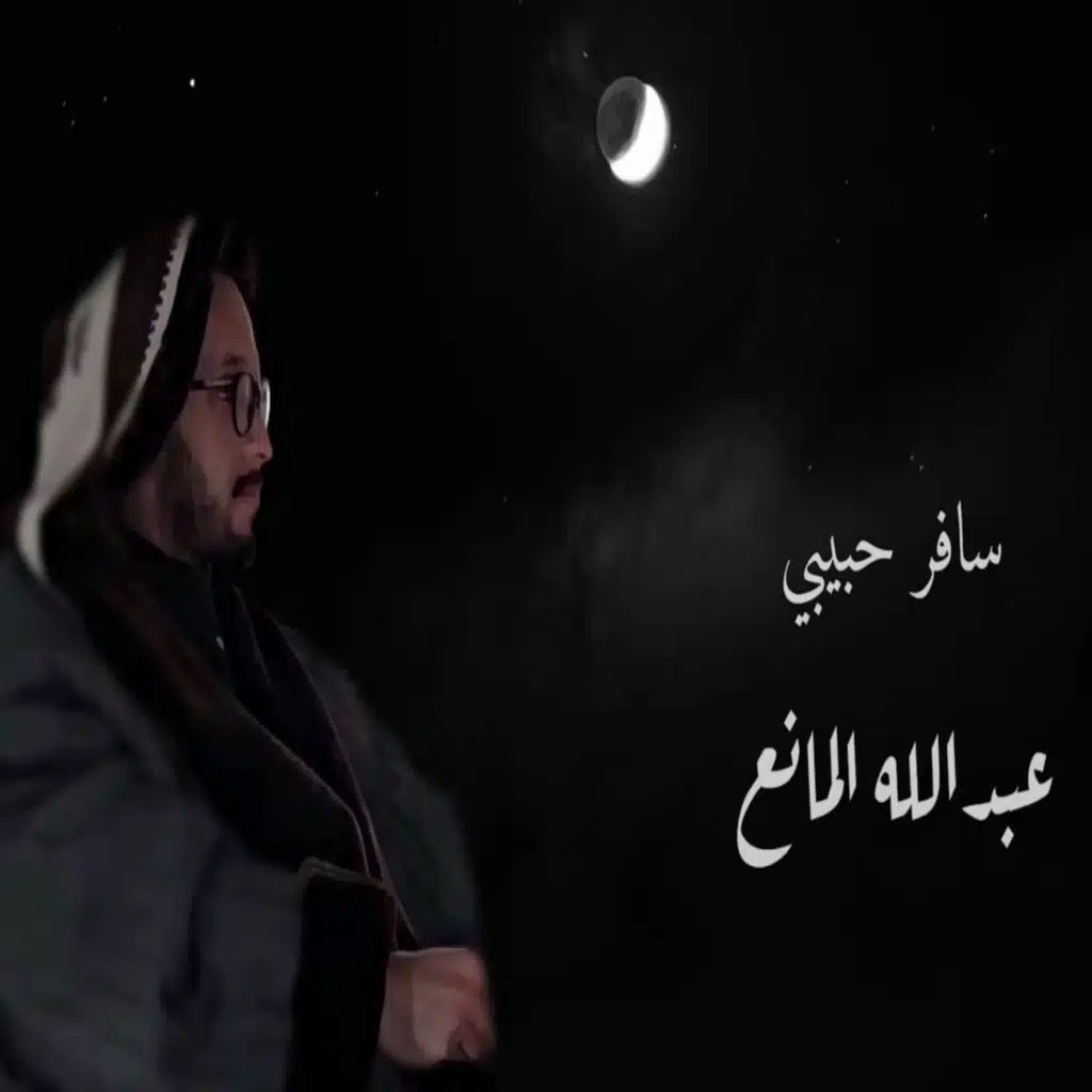 شفته البارح