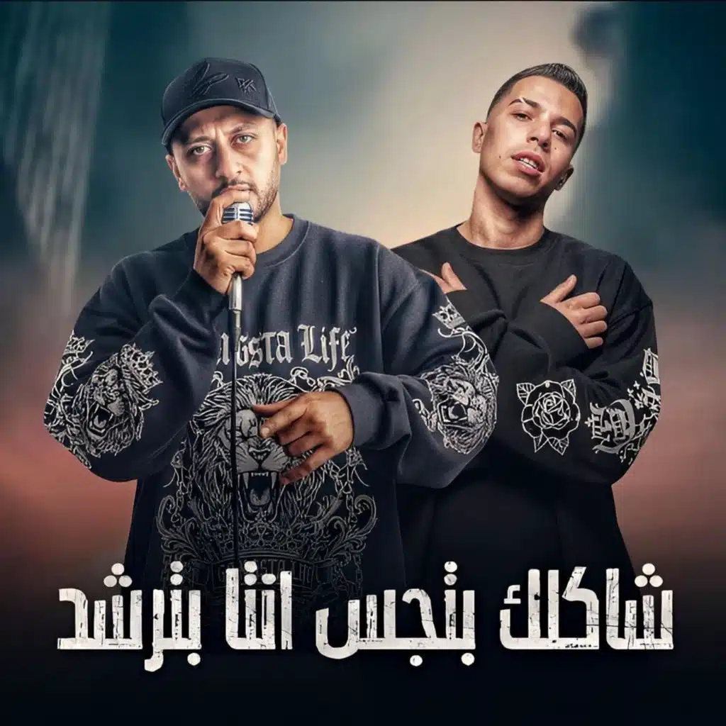 شكلك بتجس انت بترشد