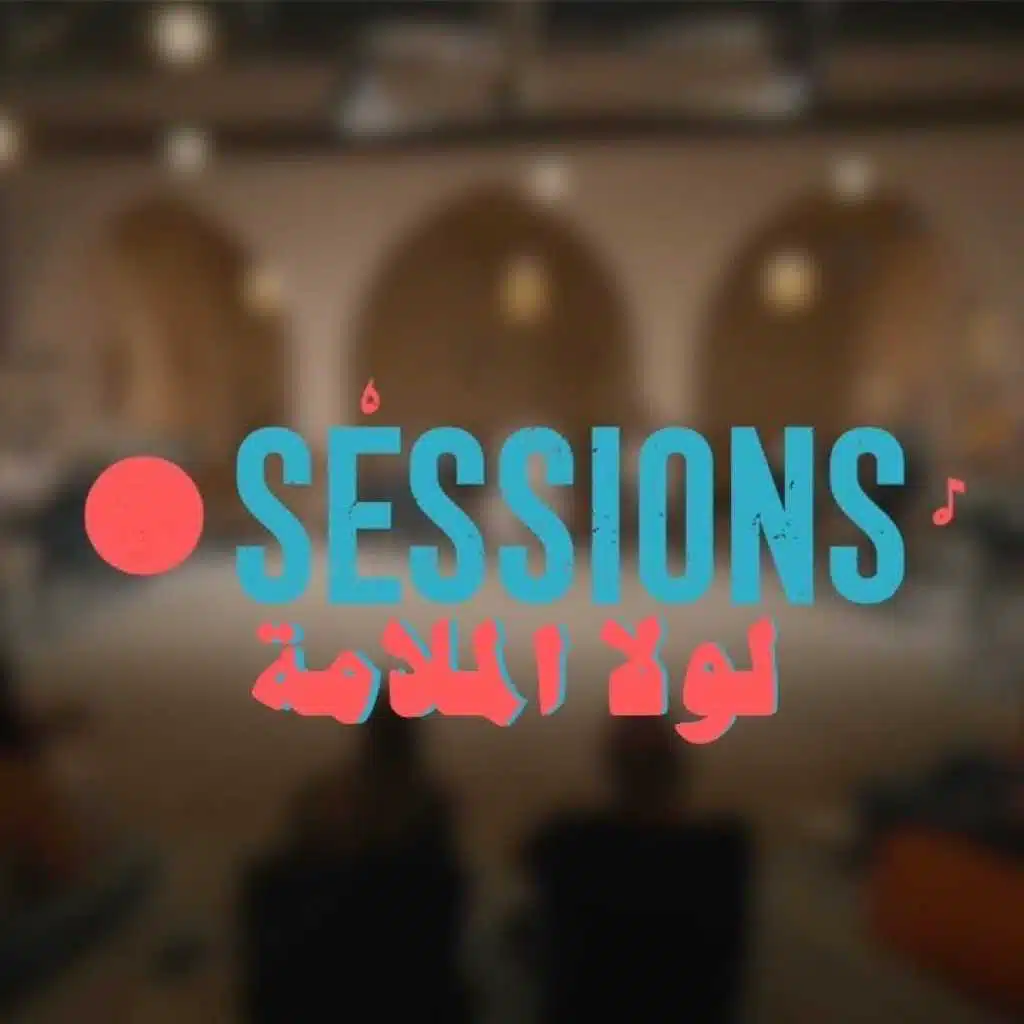 لولا الملامة - وردة