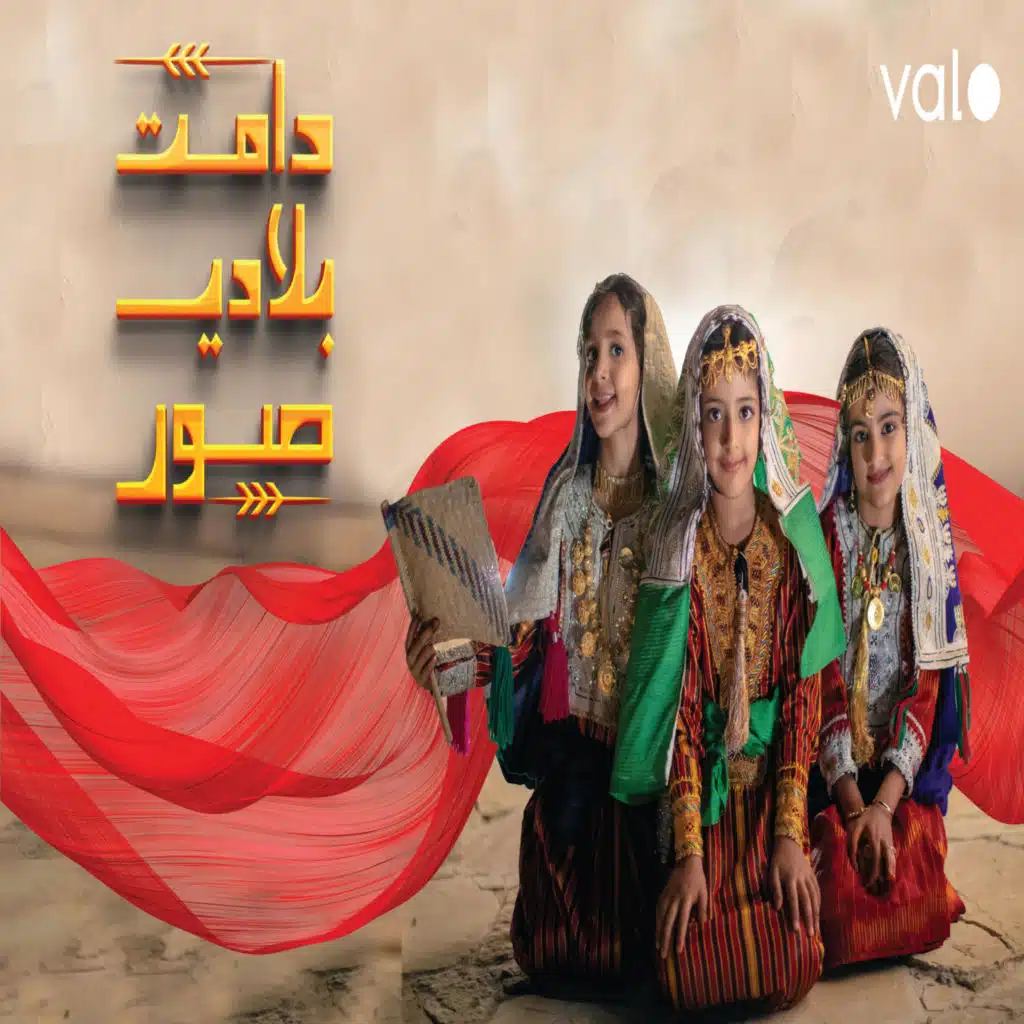 دامت بلادي صور