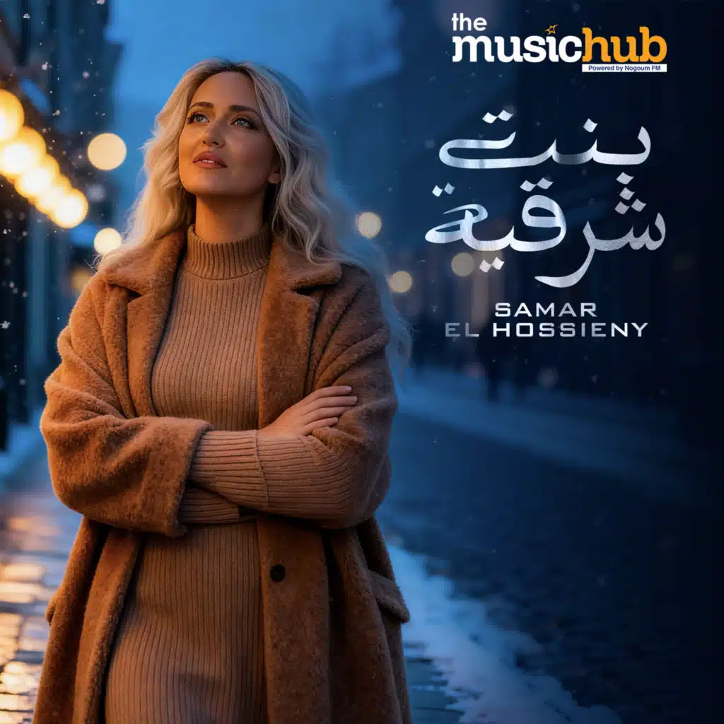 سمر الحسيني