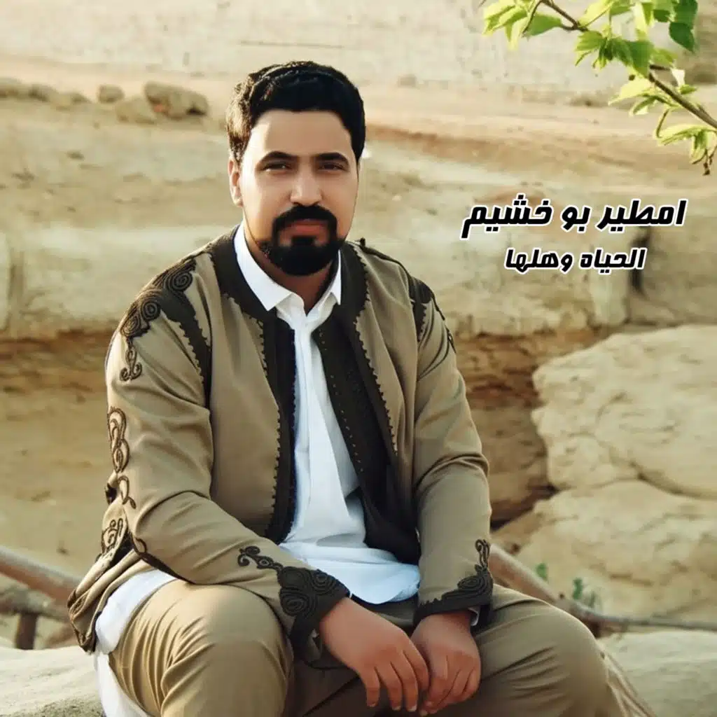 الحياه وهلها (لايف)