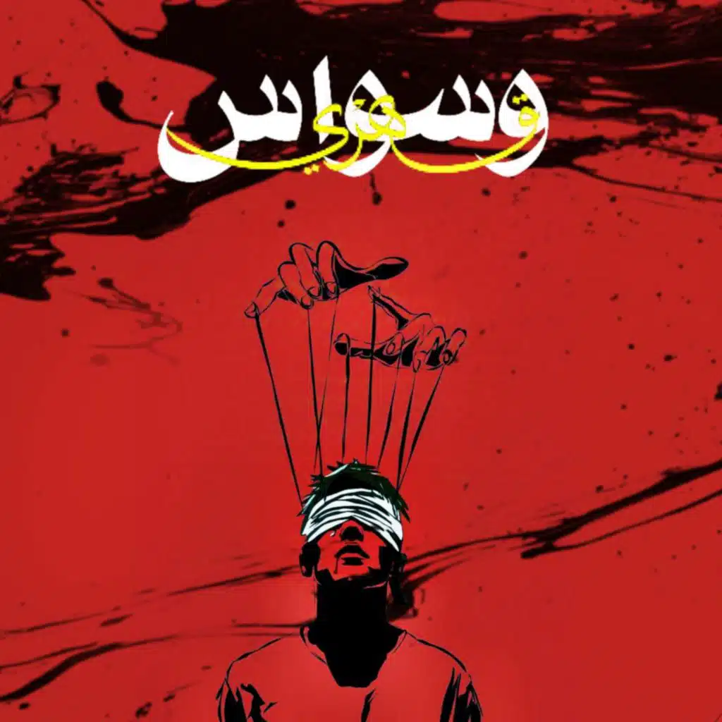 وسواس قهري