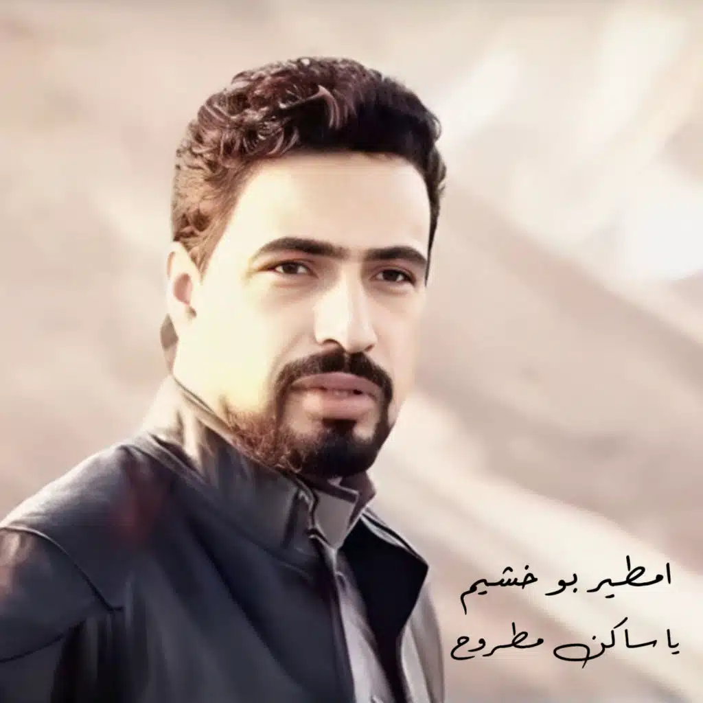 يا ساكن مطروح (لايف)