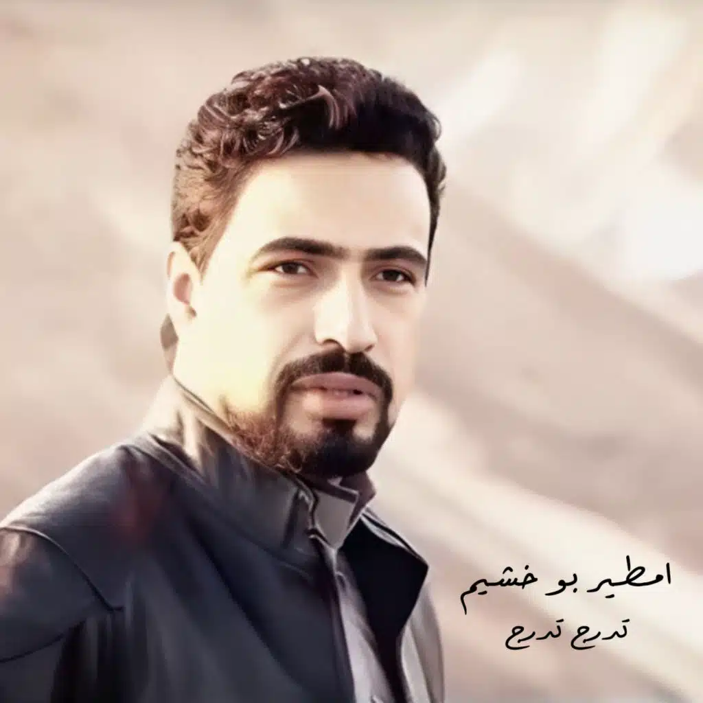 تدرج تدرج (لايف)