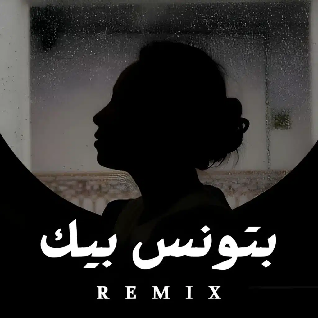 بتونس بيك