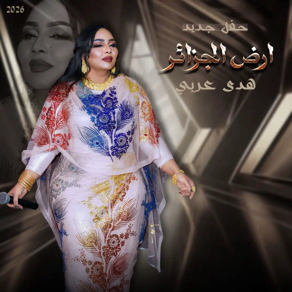 ارض الجزائر